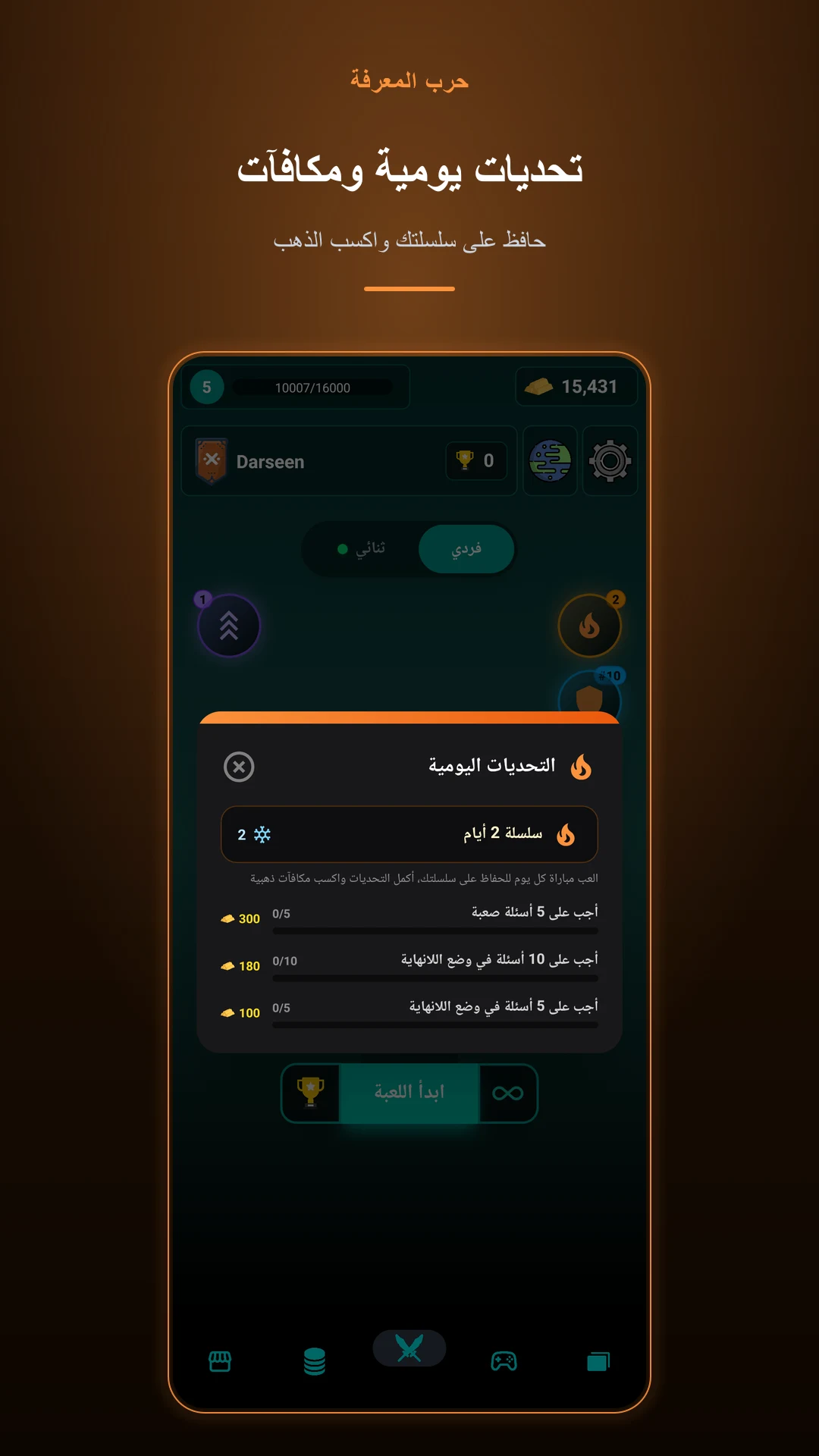 Knowledge War - حرب المعرفة screenshot