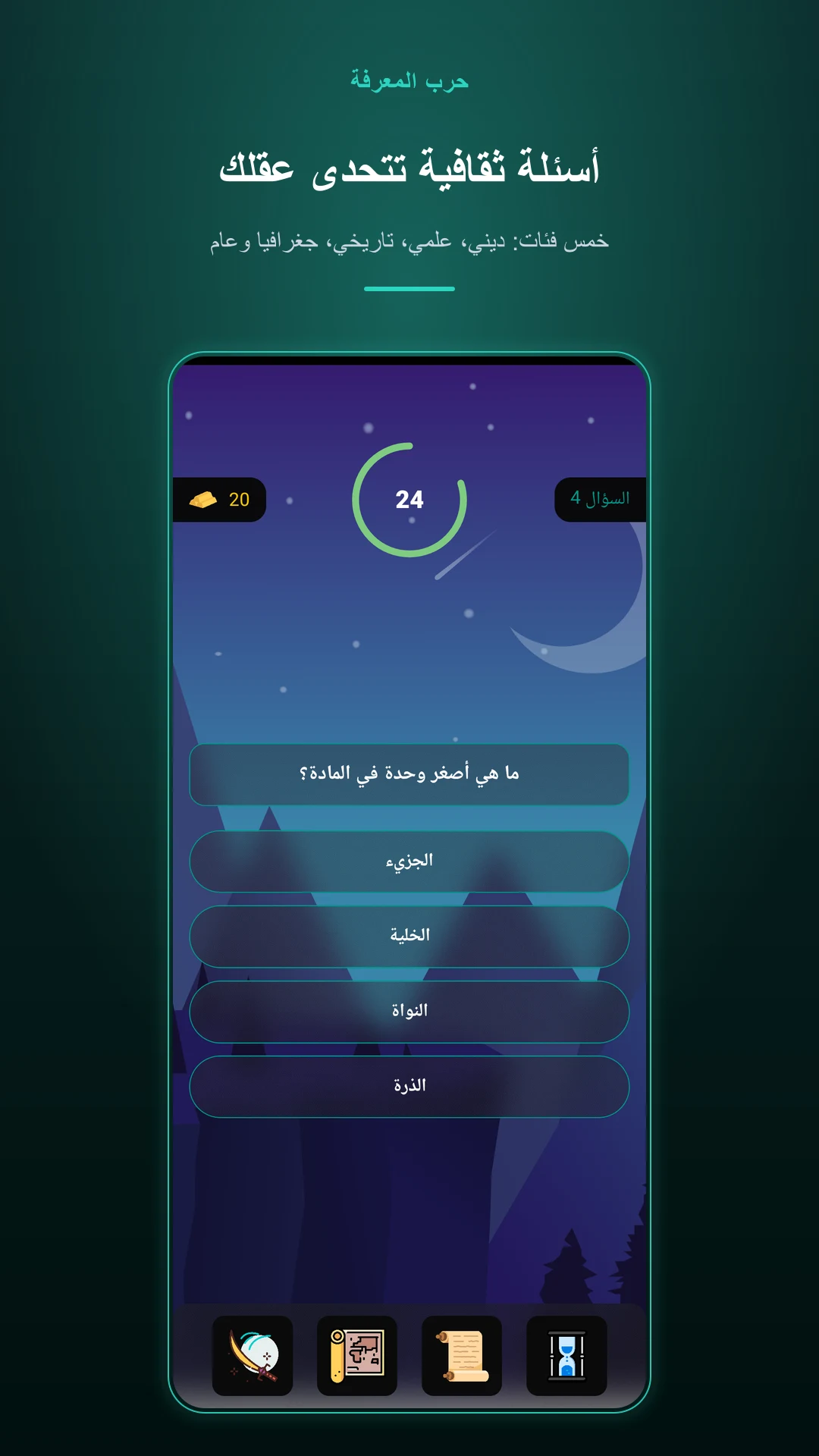 Knowledge War - حرب المعرفة screenshot