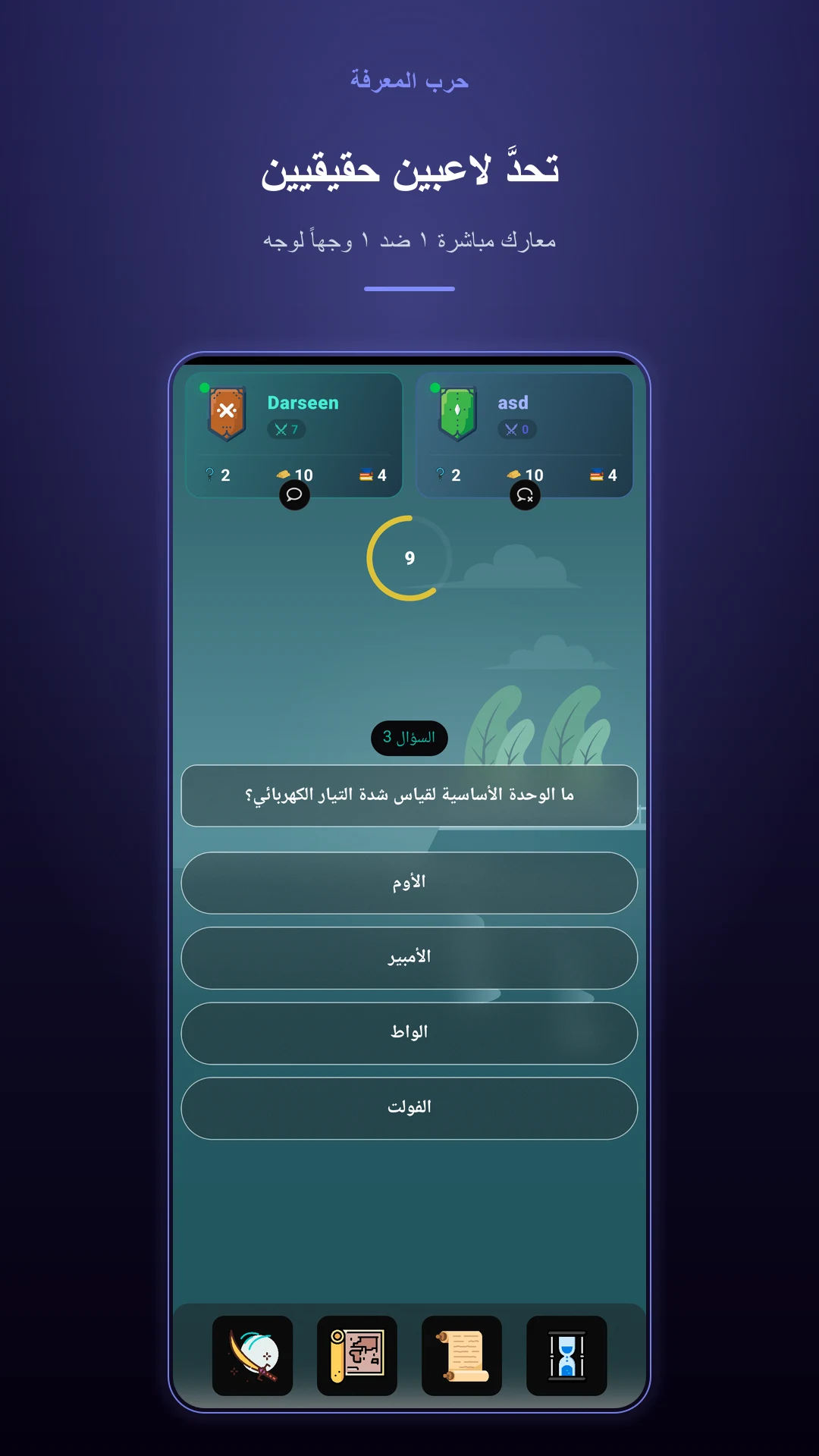 Knowledge War - حرب المعرفة screenshot