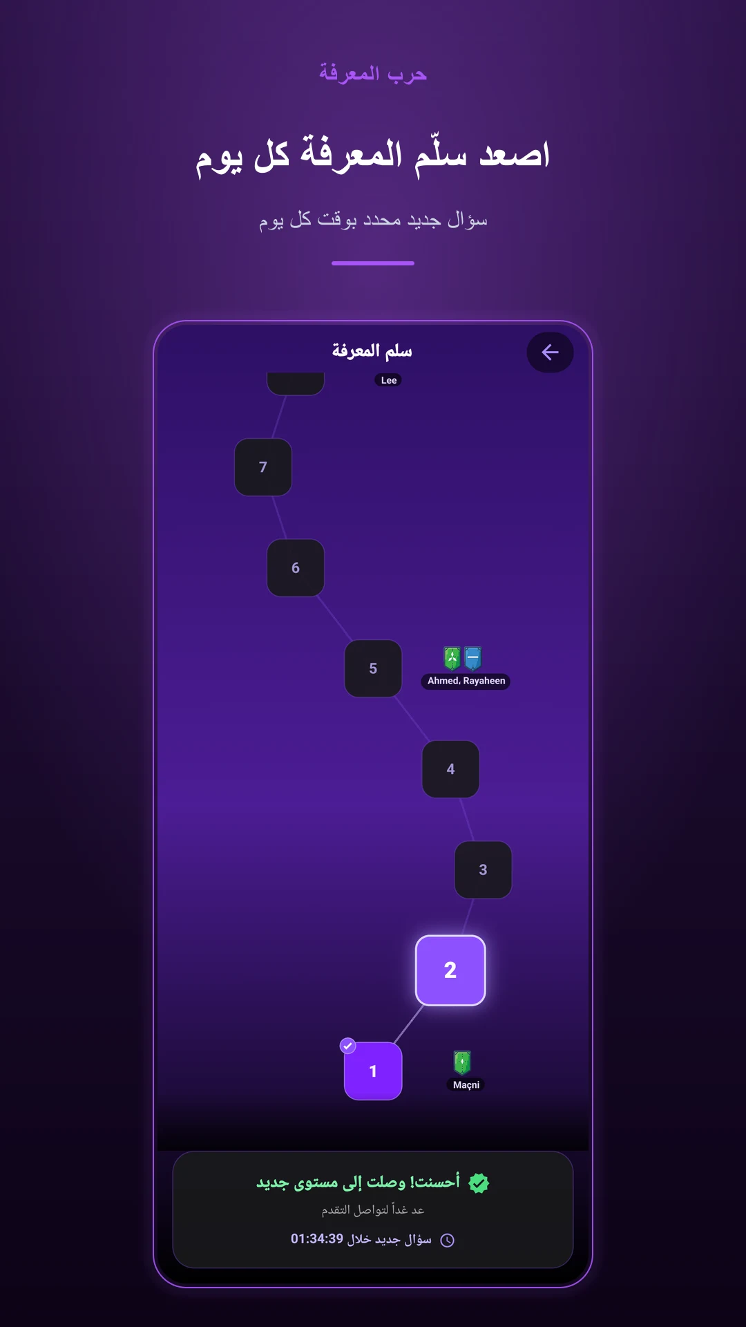 Knowledge War - حرب المعرفة screenshot